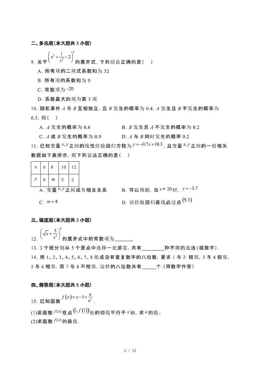 吉林省辽源市五校联考2023−2024学年高二下册7月期末联考（第七十七届）数学试卷[附解析]第2页