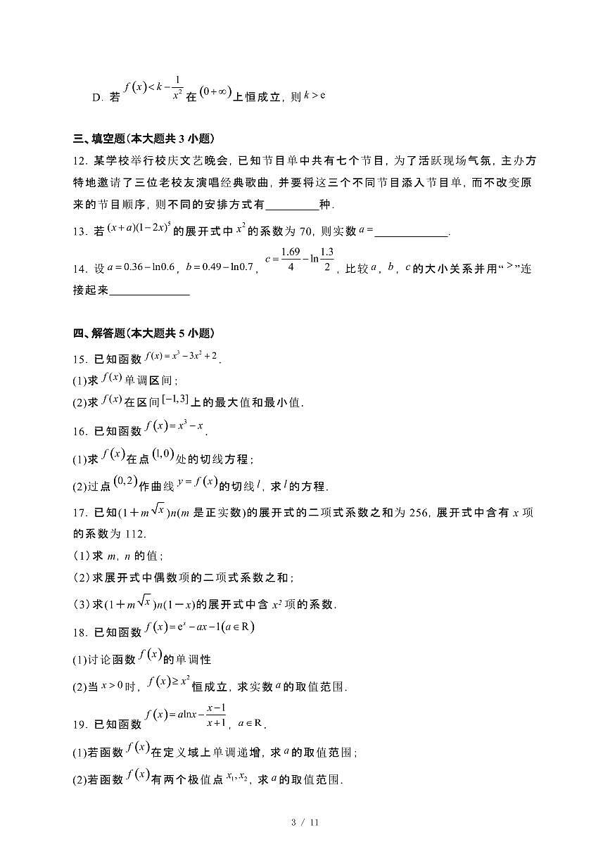 吉林省四平市2024_2025学年高二下册第一次质量检测（4月）数学试卷第3页