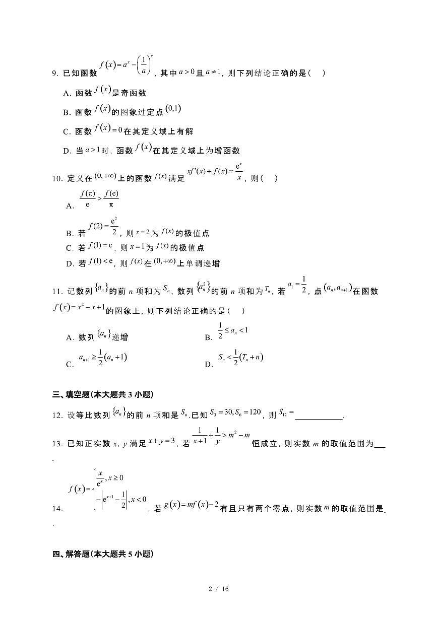 吉林省长春市2023−2024学年高二下册期末考试数学科试卷[附解析]第2页