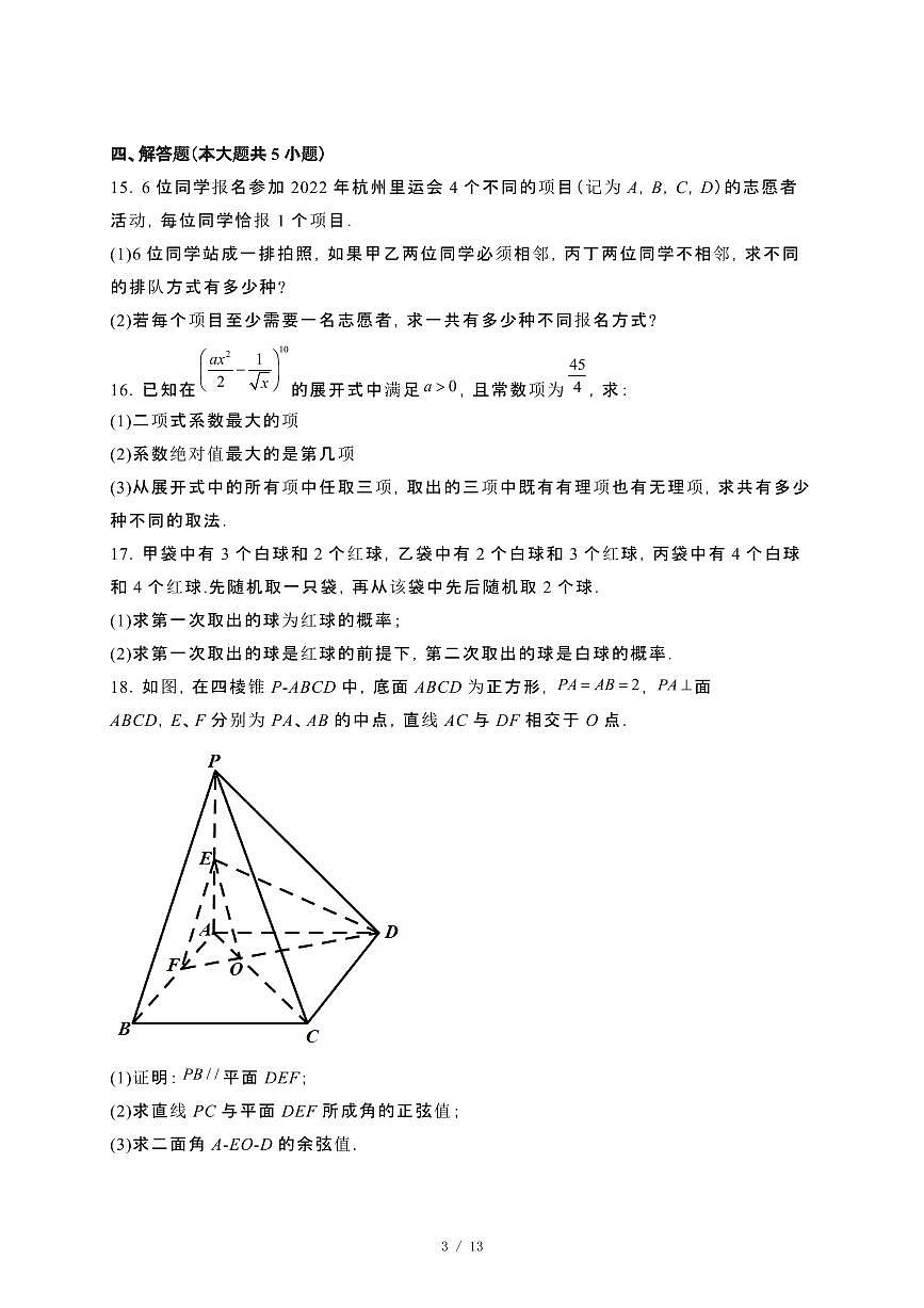 江苏省南通市区部分高中2024_2025学年高二下册3月份质量检测数学试卷[附解析]第3页
