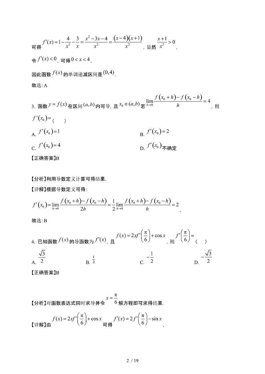 江苏省无锡市2024-2025学年高二下册3月阶段性考试数学试卷[附解析]第2页