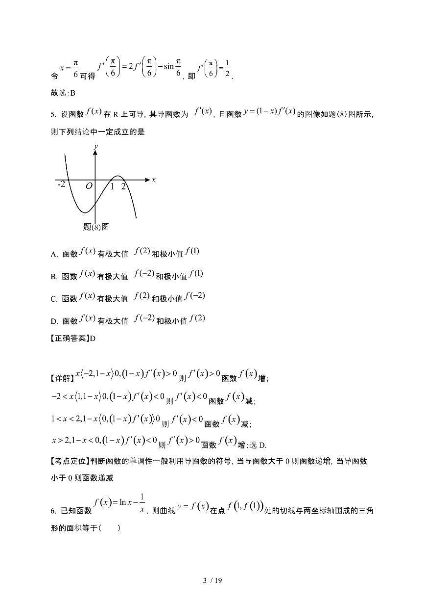 江苏省无锡市2024-2025学年高二下册3月阶段性考试数学试卷[附解析]第3页