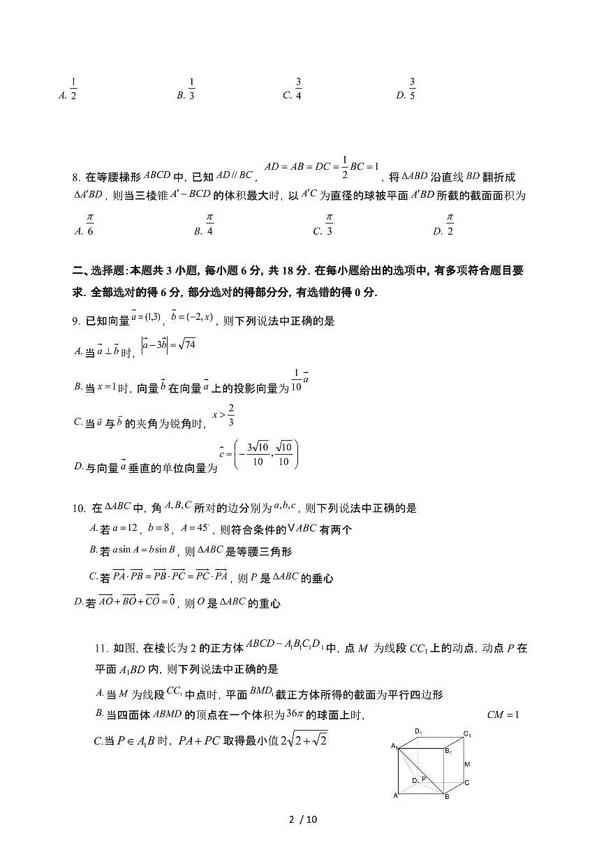 江苏省无锡市2024-2025学年高一下册期中考试数学试卷第2页