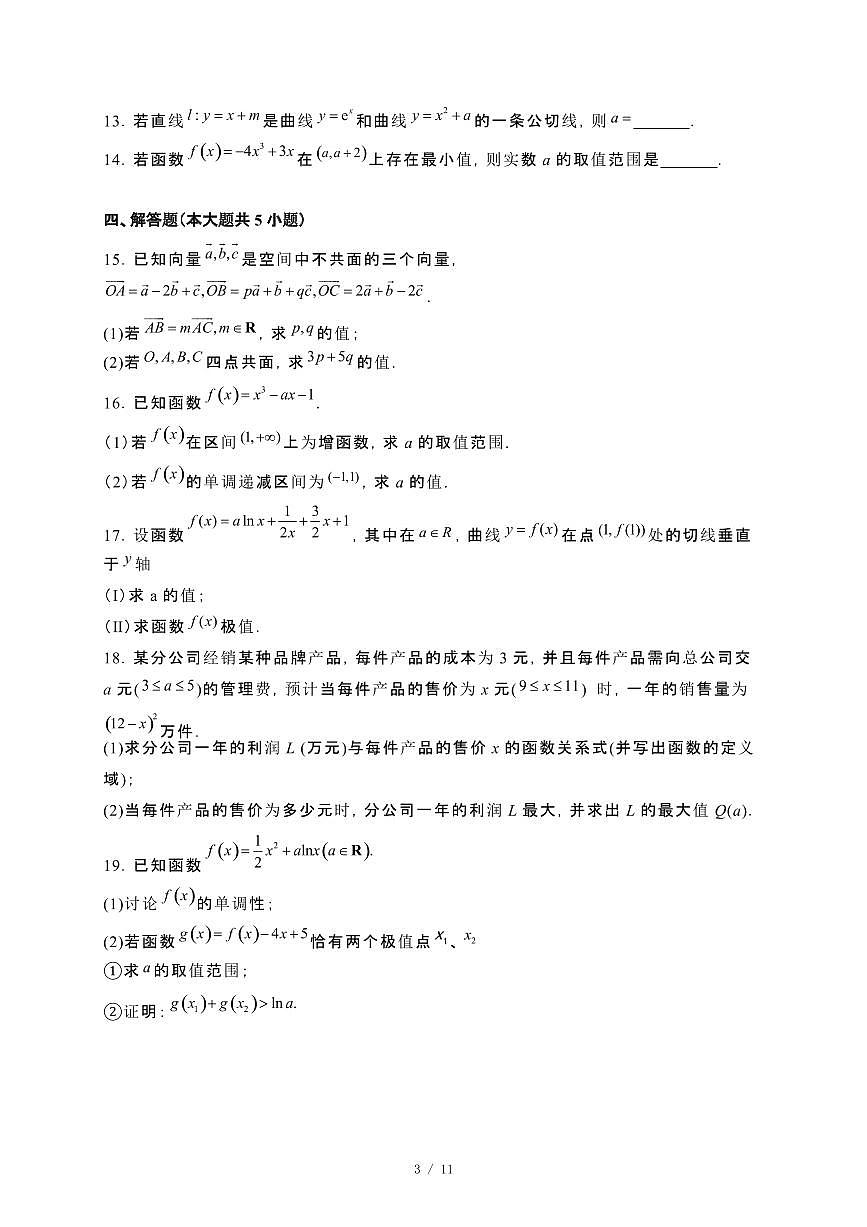 江苏省扬州市2024_2025学年高二下册3月月考数学试卷[附解析]第3页