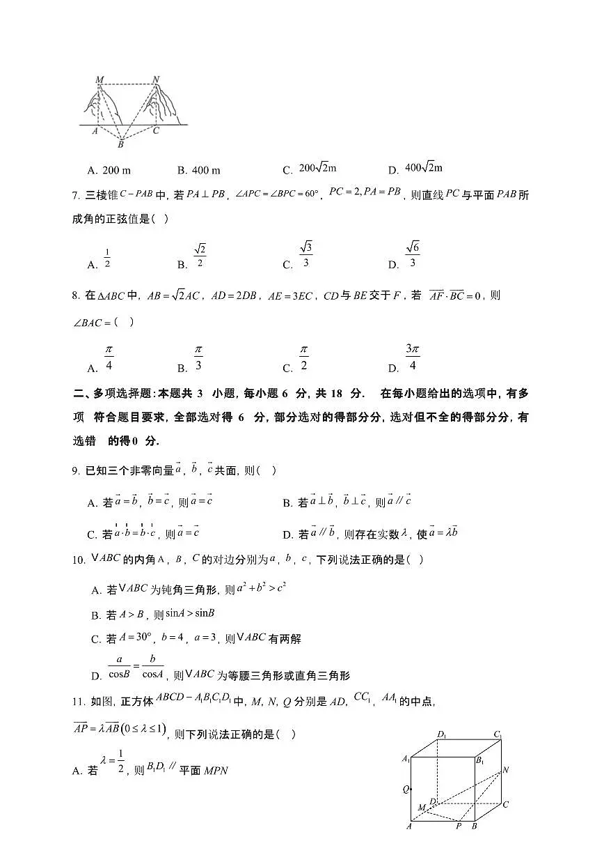 江苏省扬州市2024-2025学年高一下册5月自主学习评估数学试卷第2页