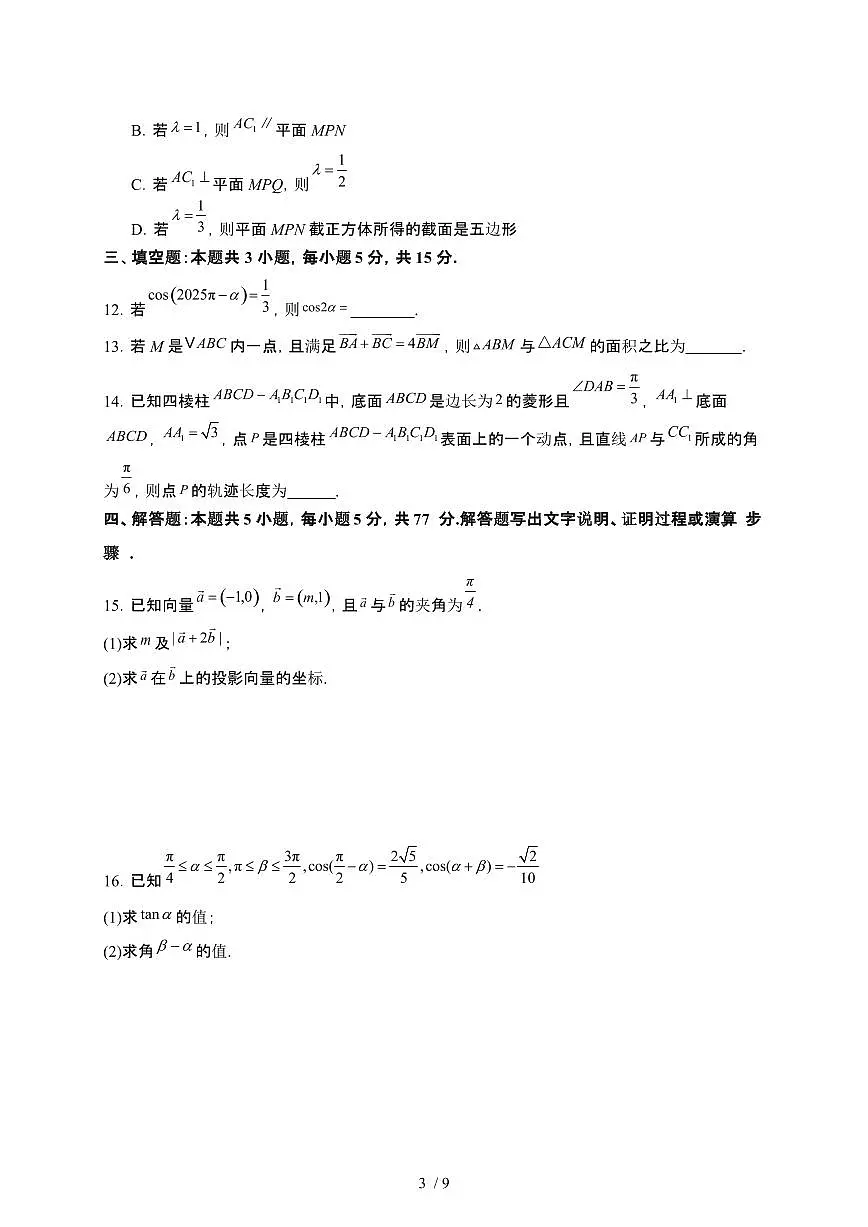 江苏省扬州市2024-2025学年高一下册5月自主学习评估数学试卷第3页