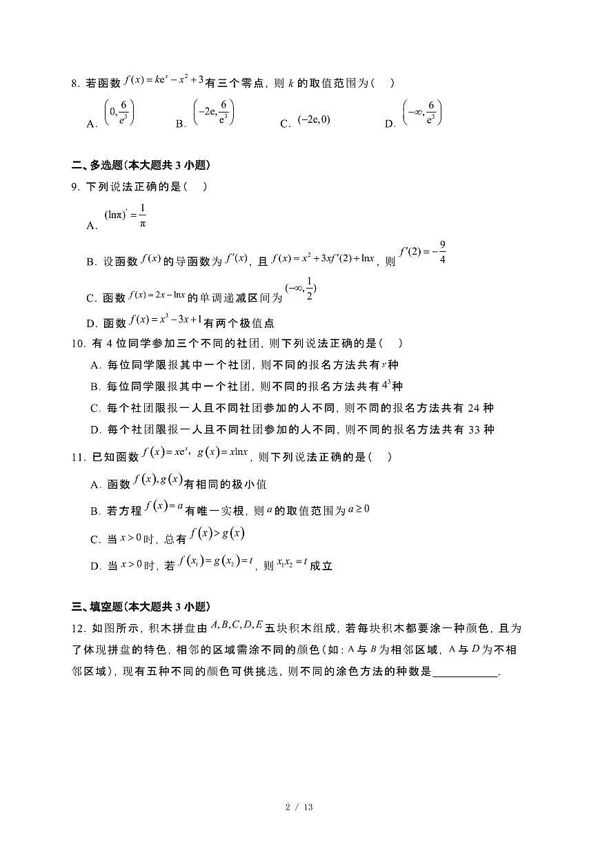 江苏省镇江市2024_2025学年高二下册3月阶段性学情检测数学试卷[附解析]第2页