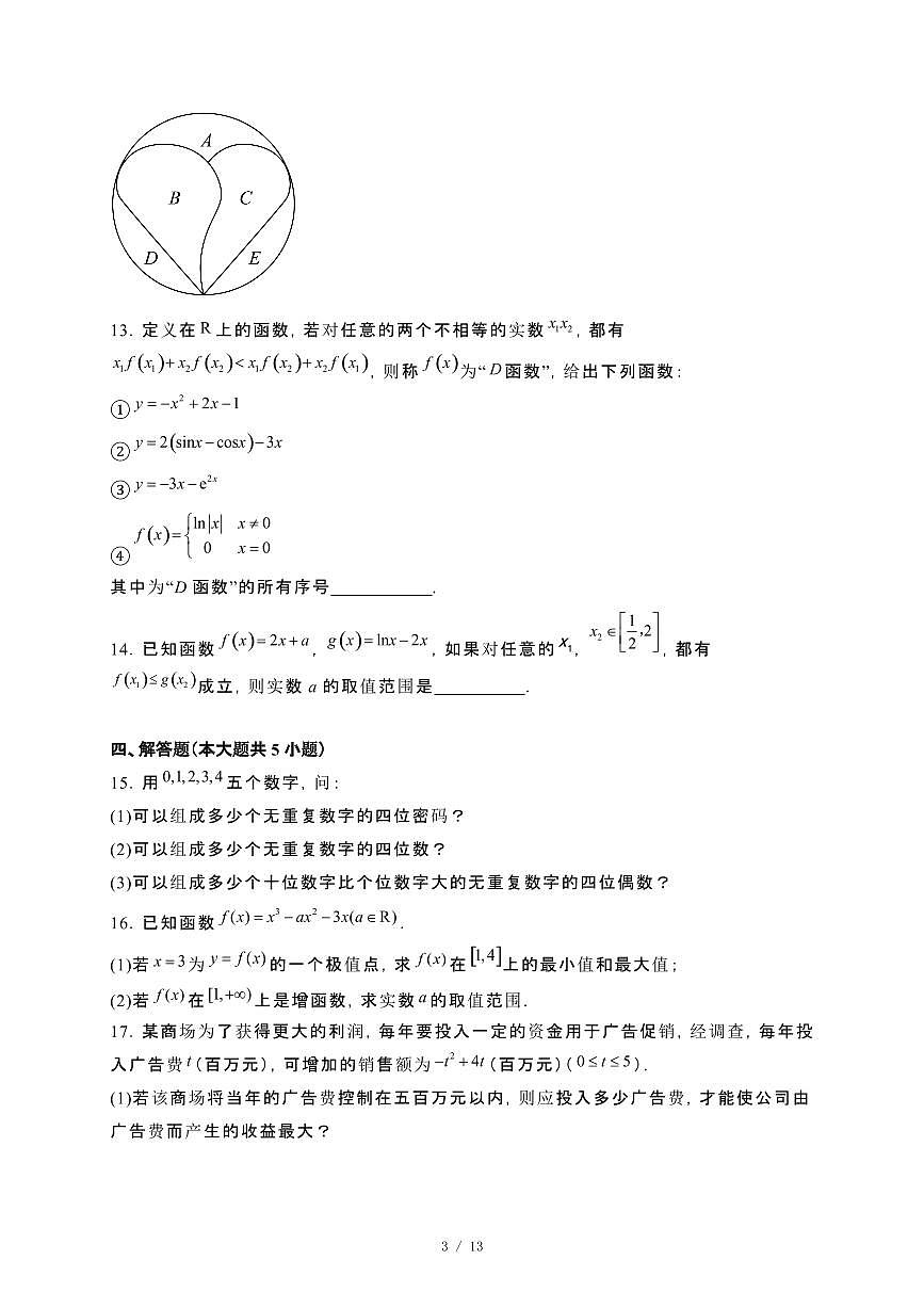 江苏省镇江市2024_2025学年高二下册3月阶段性学情检测数学试卷[附解析]第3页