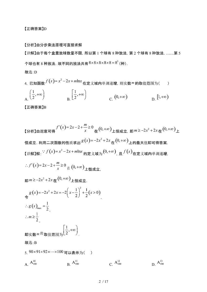 江苏省镇江市2024-2025学年高二下册3月学情调研数学试卷[附解析]第2页