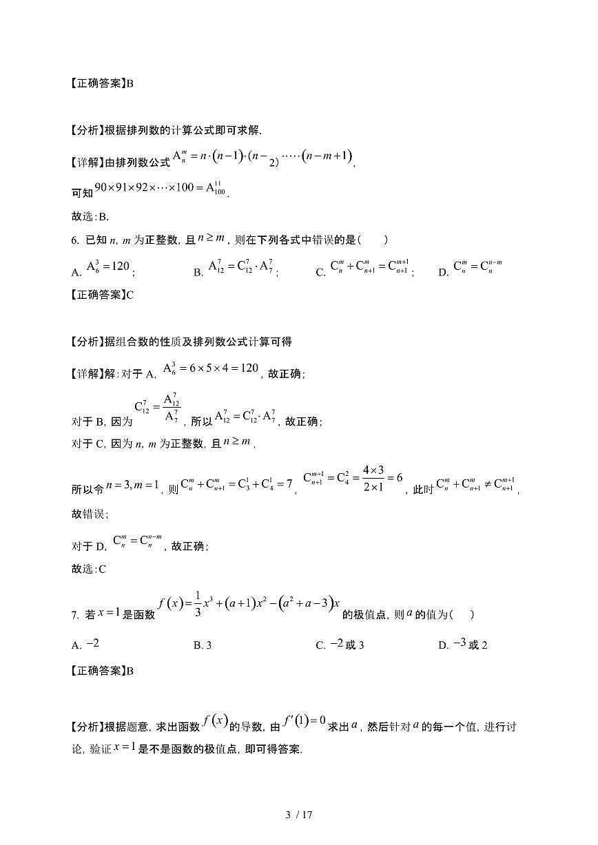 江苏省镇江市2024-2025学年高二下册3月学情调研数学试卷[附解析]第3页