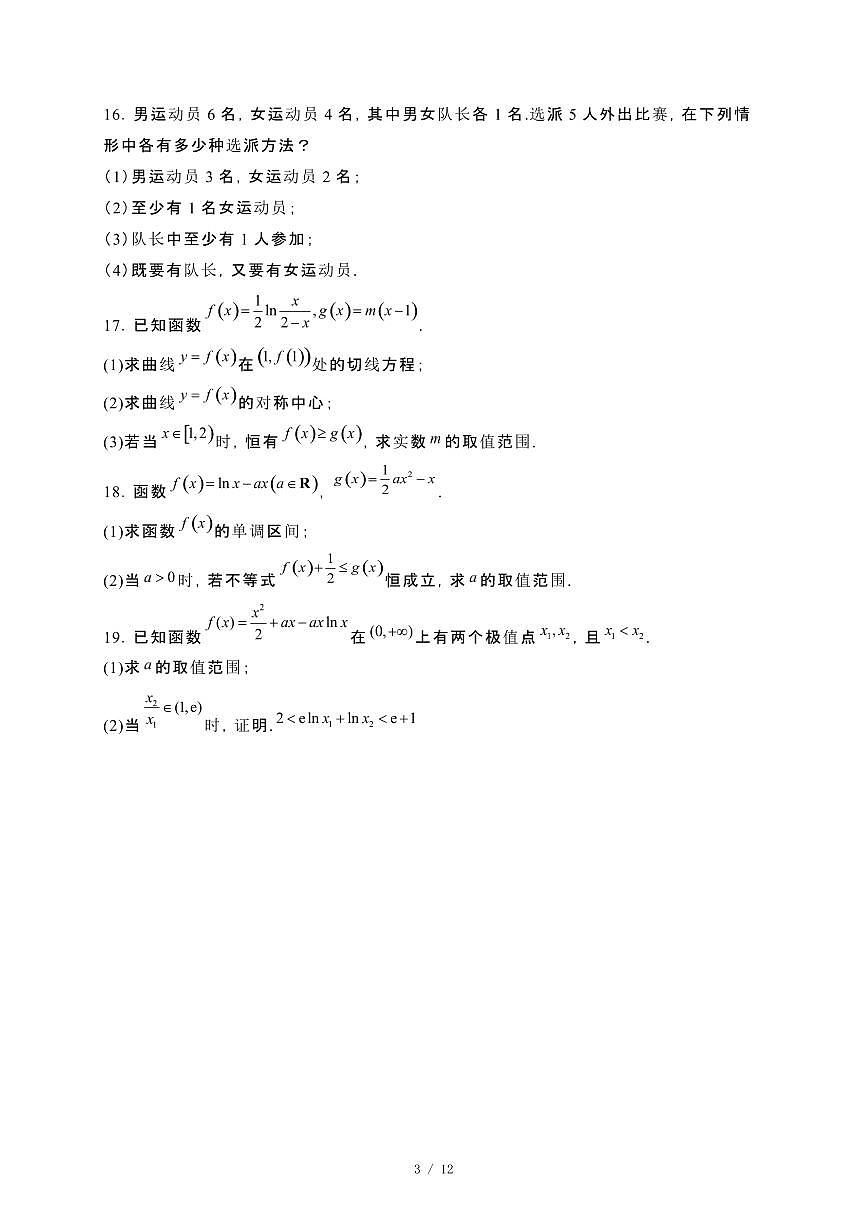 江苏省镇江市等校联考2024_2025学年高二下册3月学情调研数学试卷[附解析]第3页