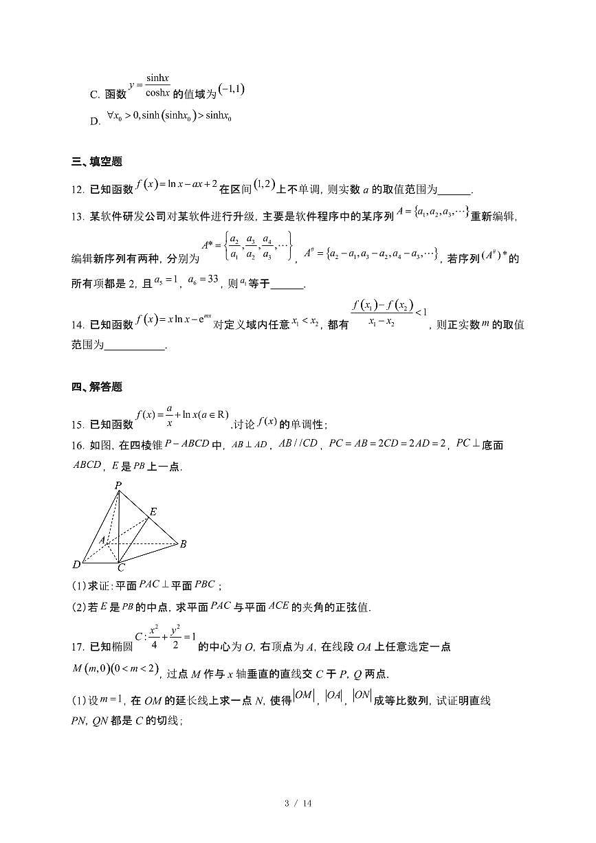 江西省南昌市2024_2025学年高二下册第二次阶段性考试（5月）数学试卷[附解析]第3页