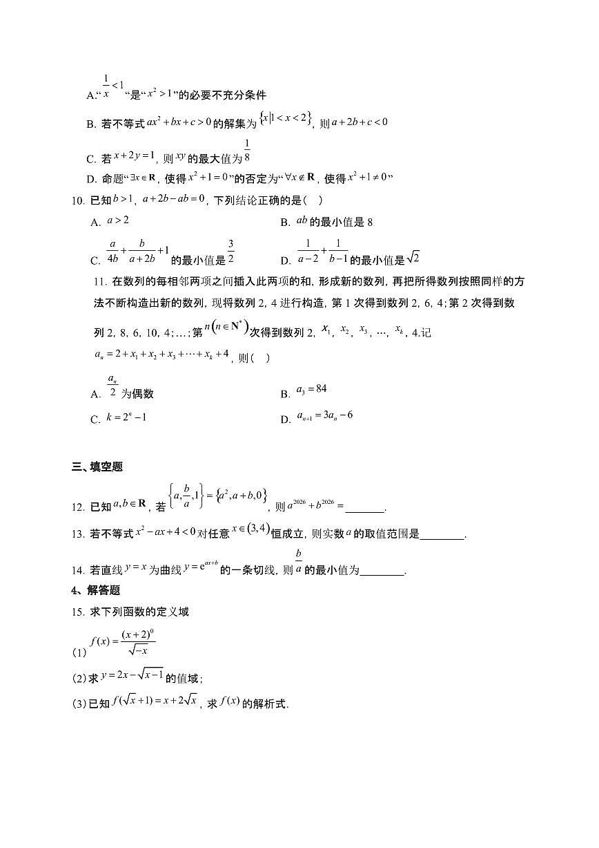 江西省南昌市2024-2025学年高二下册第二次月考数学试卷[附解析]第2页
