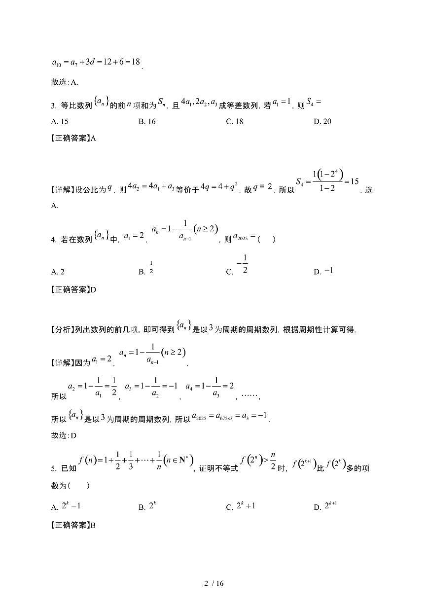 江西省南昌市东湖区2024-2025学年高二下册3月月考数学试卷[附解析]第2页