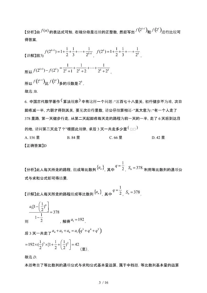 江西省南昌市东湖区2024-2025学年高二下册3月月考数学试卷[附解析]第3页