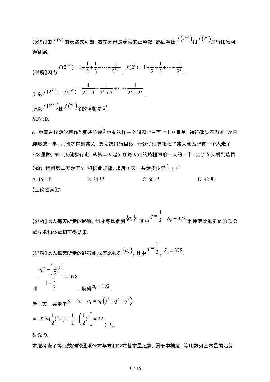 江西省南昌市东湖区2024-2025学年高二下册3月月考数学试卷[附解析]第3页