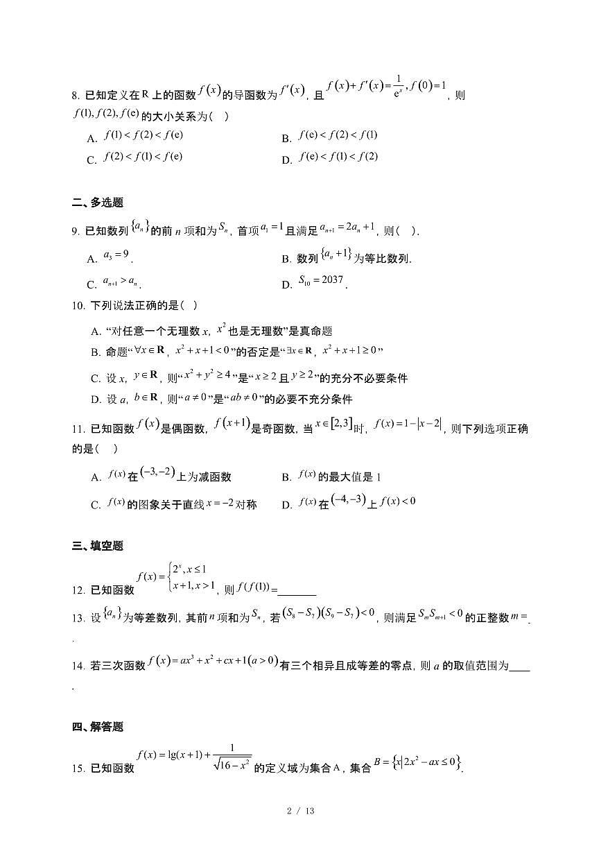 江西省宜春市高安市2024_2025学年高二下册5月月考数学试卷[附解析]第2页
