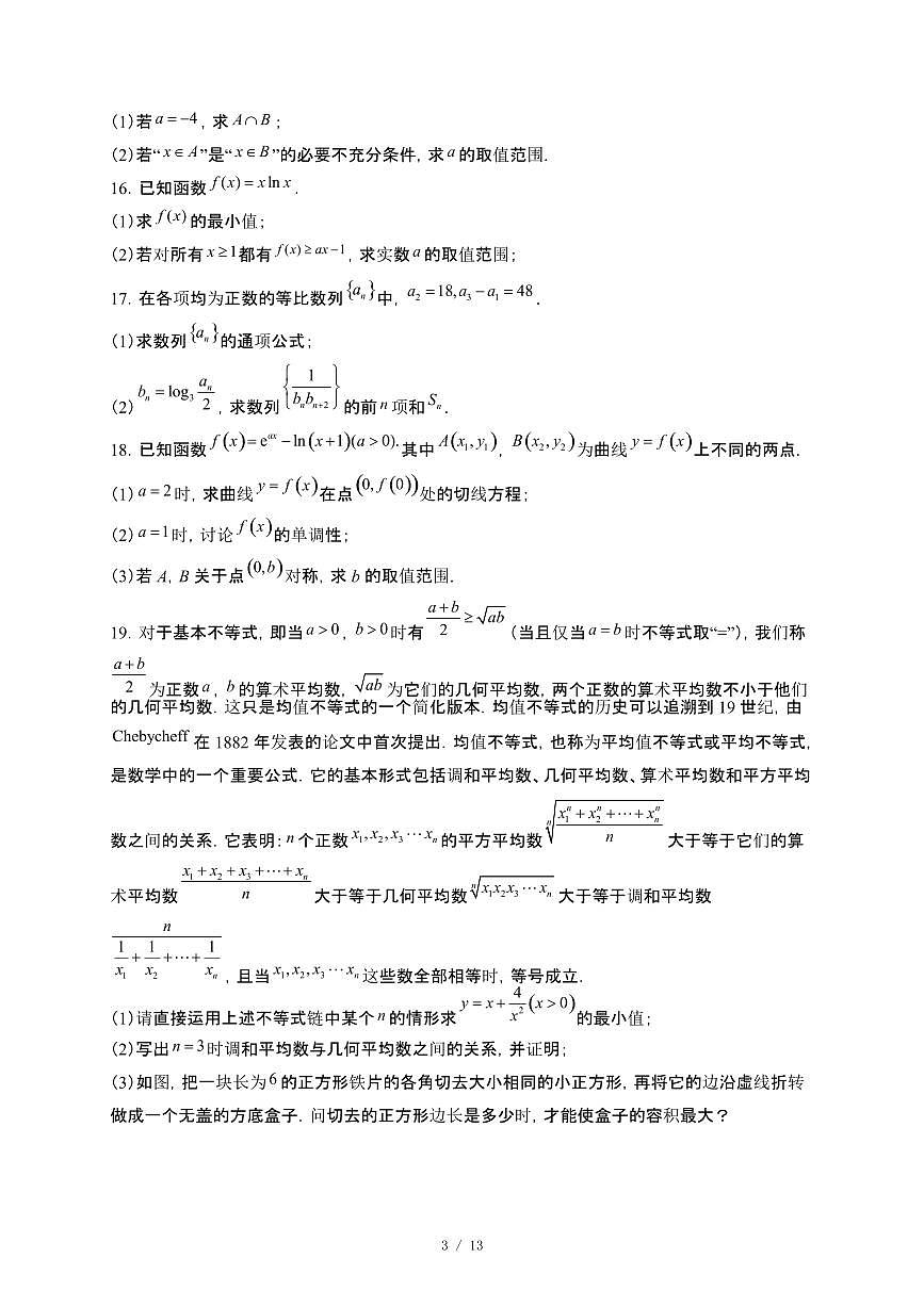 江西省宜春市高安市2024_2025学年高二下册5月月考数学试卷[附解析]第3页