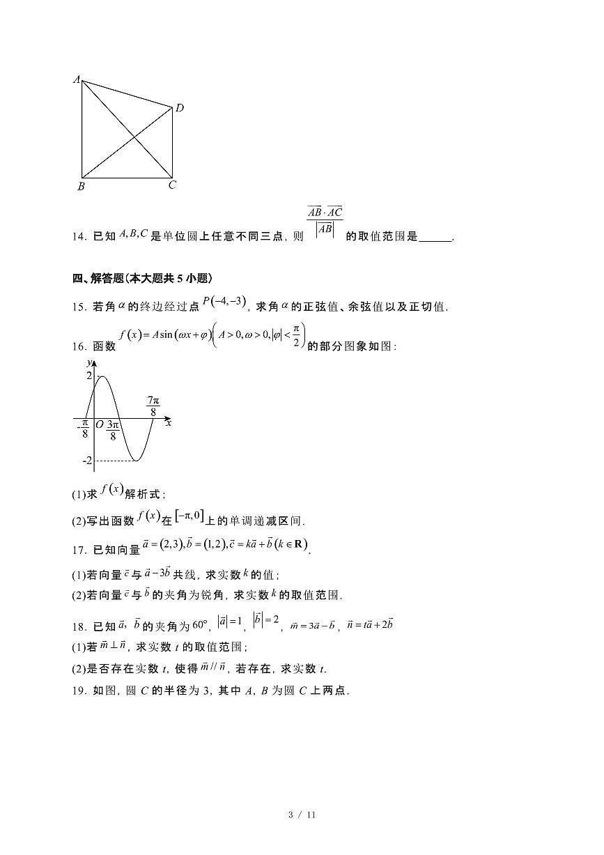 江西省宜春市宜丰县2024_2025学年高一下册第一次月考数学试卷[附解析]第3页
