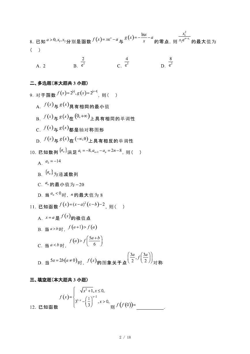 辽宁省本溪市县2023−2024学年高二下册期末考试数学试卷[附解析]第2页