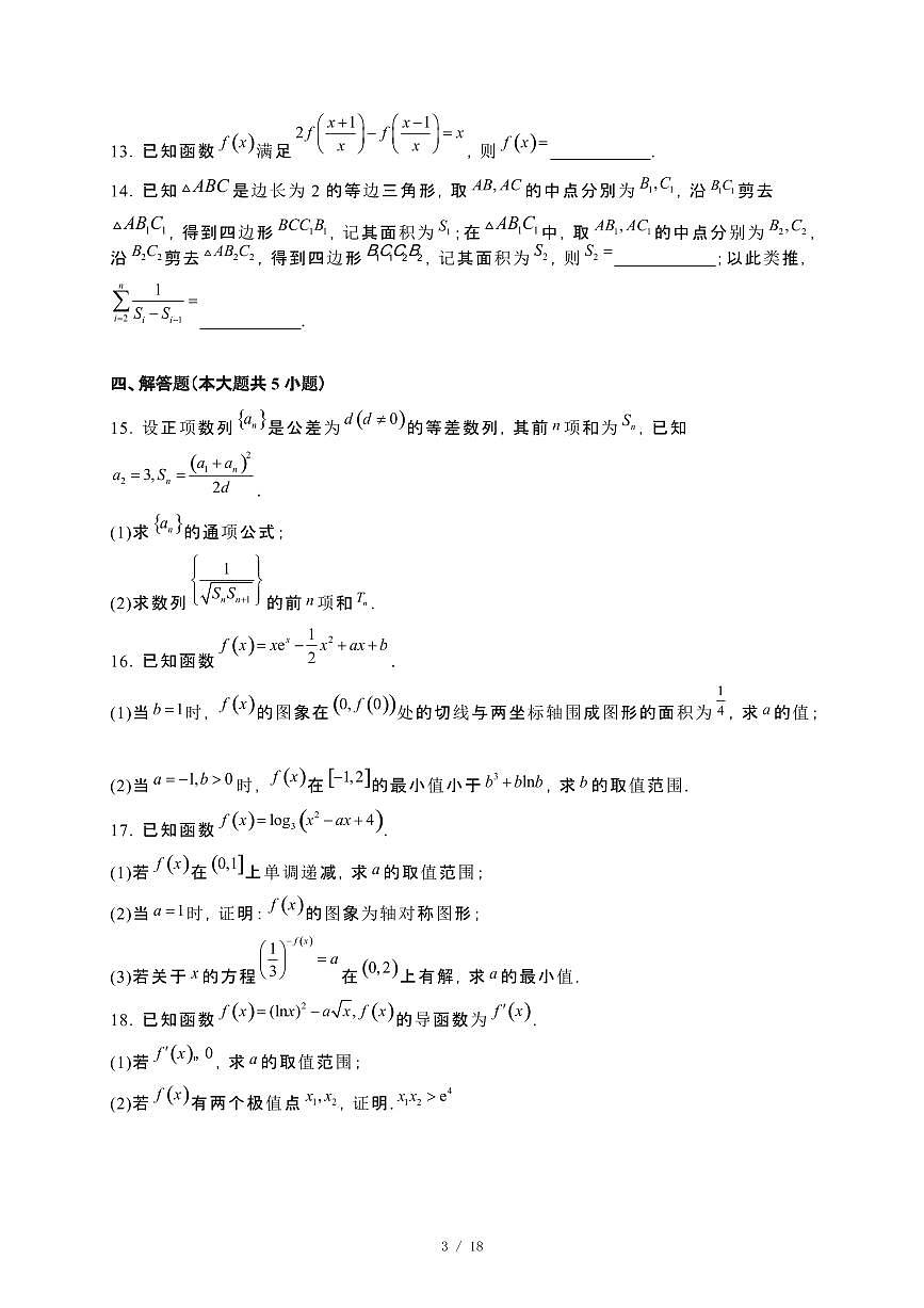 辽宁省本溪市县2023−2024学年高二下册期末考试数学试卷[附解析]第3页