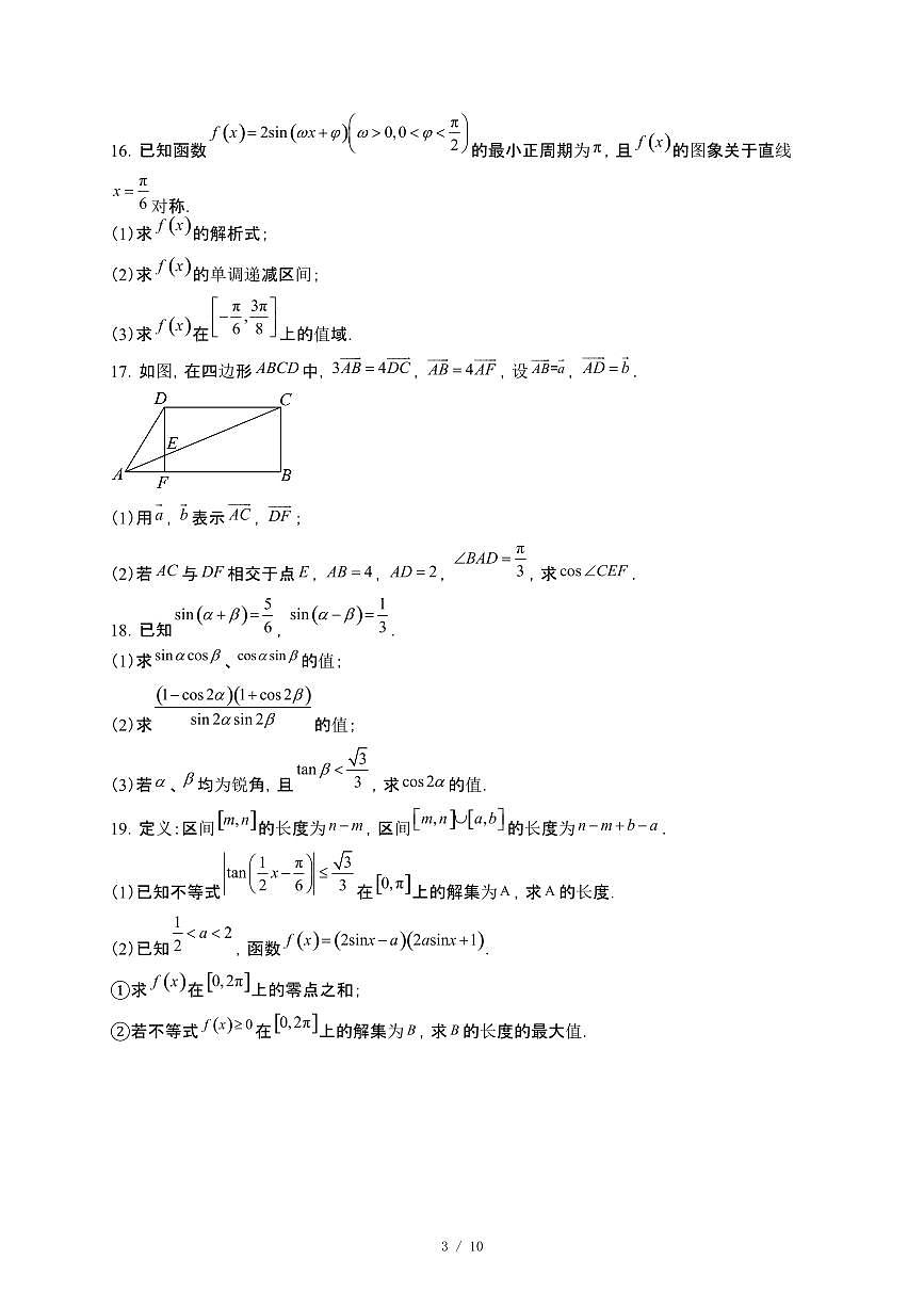 辽宁省抚顺市六校联考2024_2025学年5月高一下册数学联考试卷[附解析]第3页