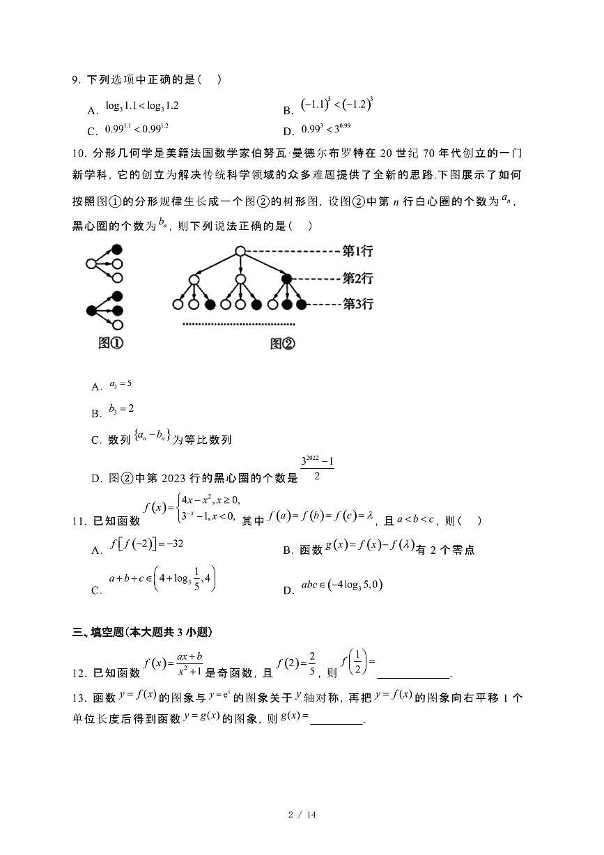 辽宁省沈阳市2023−2024学年高二下册期末考试数学试卷1[附解析]第2页