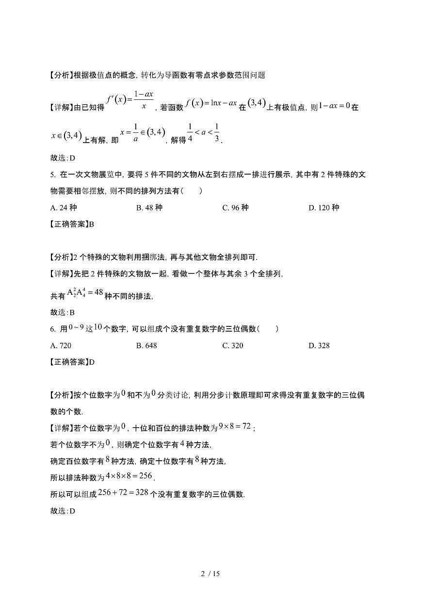 宁夏银川市2024-2025学年高二下册月考一数学试卷[附解析]第2页