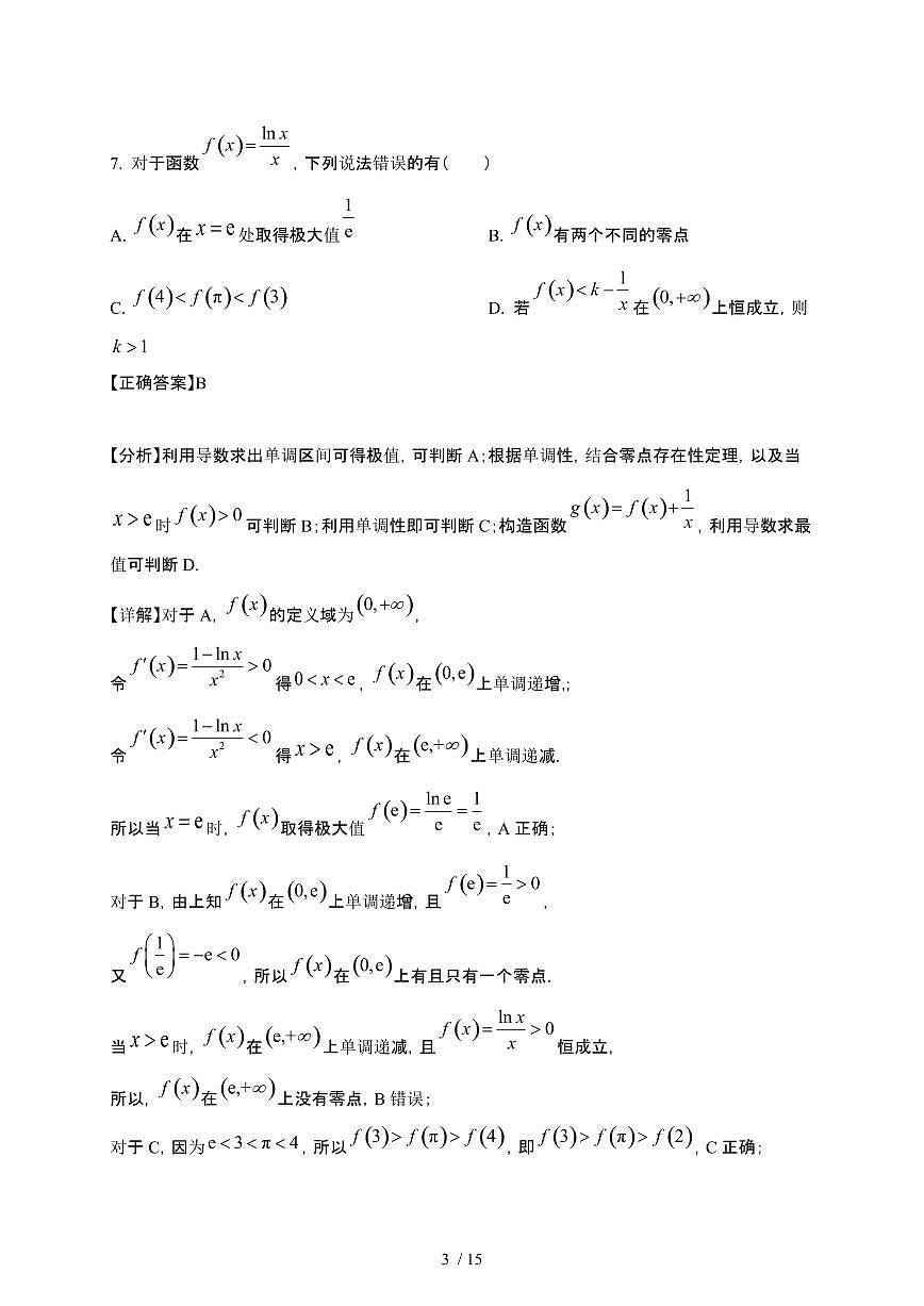 宁夏银川市2024-2025学年高二下册月考一数学试卷[附解析]第3页