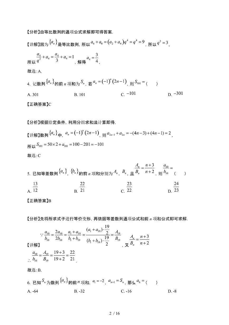 山东省2024-2025学年高二下册第一次月考数学试卷[附解析]第2页