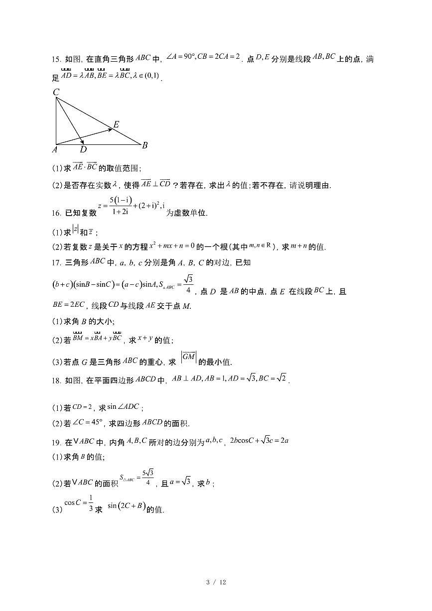 山东省菏泽鲁西新区2024_2025学年高一下册4月月考数学试卷[附解析]第3页