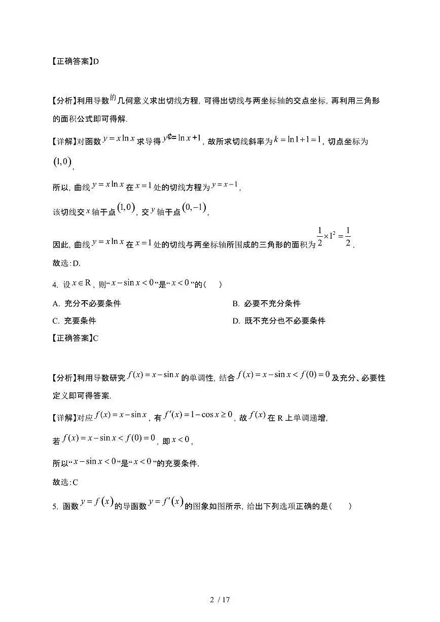 山东省菏泽市曹县2024-2025学年高二下册第一次月考数学试卷[附解析]第2页