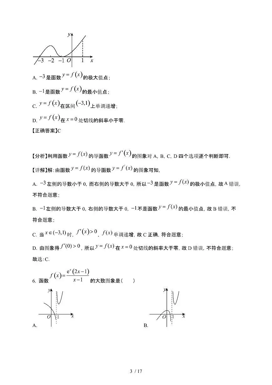 山东省菏泽市曹县2024-2025学年高二下册第一次月考数学试卷[附解析]第3页