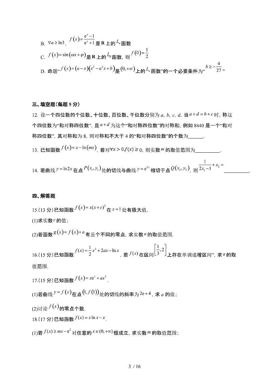 山东省菏泽市定陶区2024-2025学年高二下册3月月考数学试卷[附解析]第3页