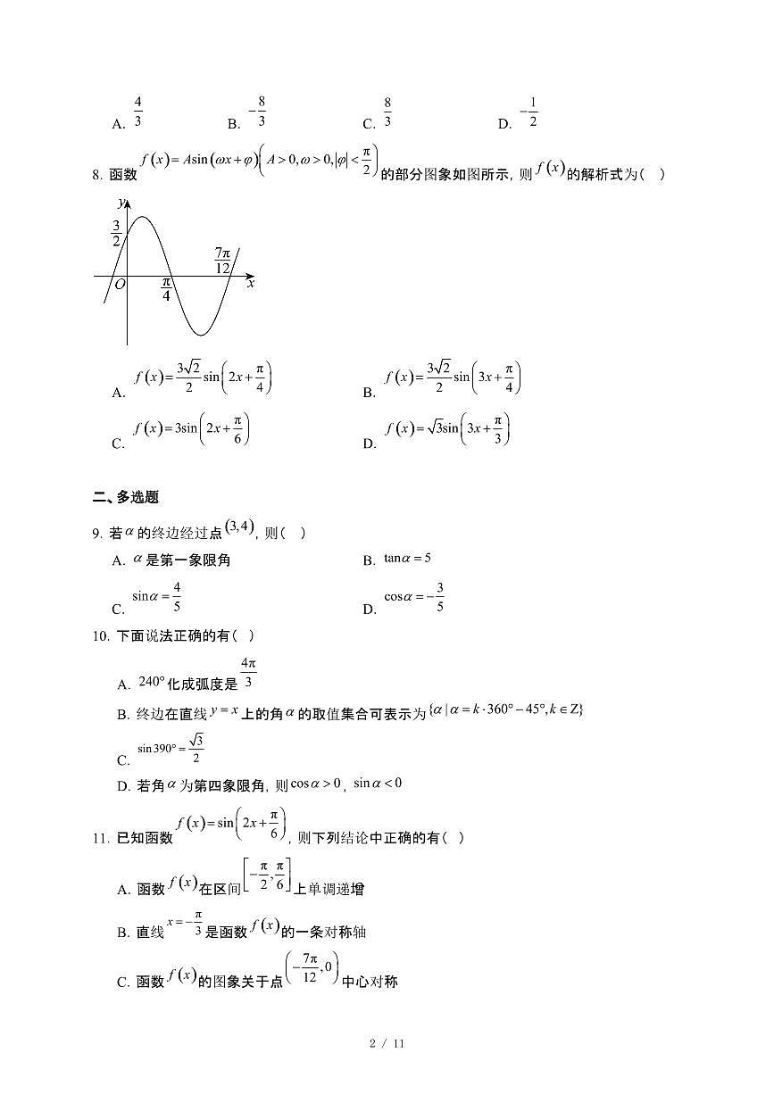 四川省德阳市2024_2025学年高一下册3月考试数学试卷[附解析]第2页