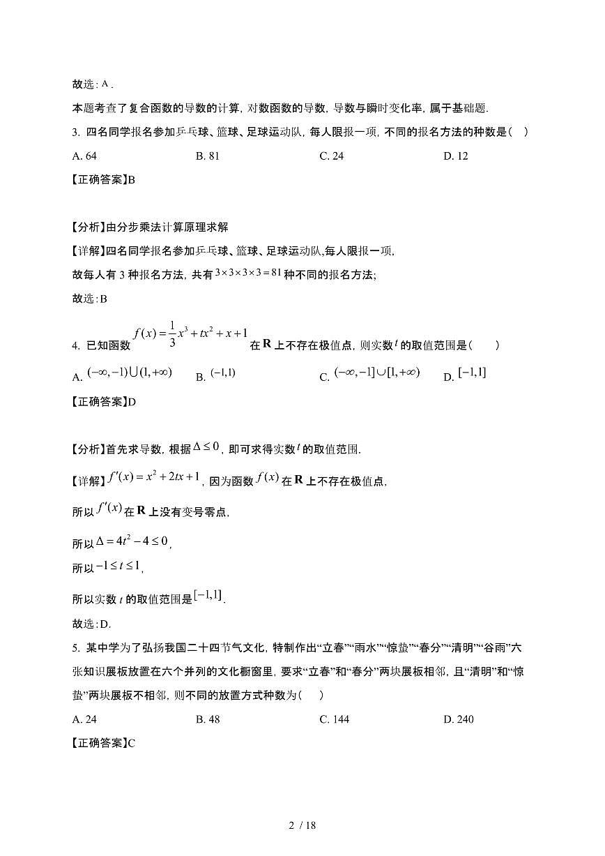 山东省济宁市邹城市2024-2025学年高二下册3月月考数学试卷[附解析]第2页