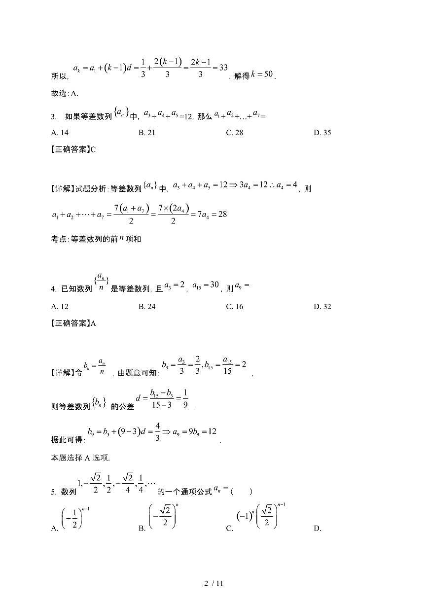 山东省曲阜2024-2025学年高二下册3月月考数学试卷[附解析]第2页