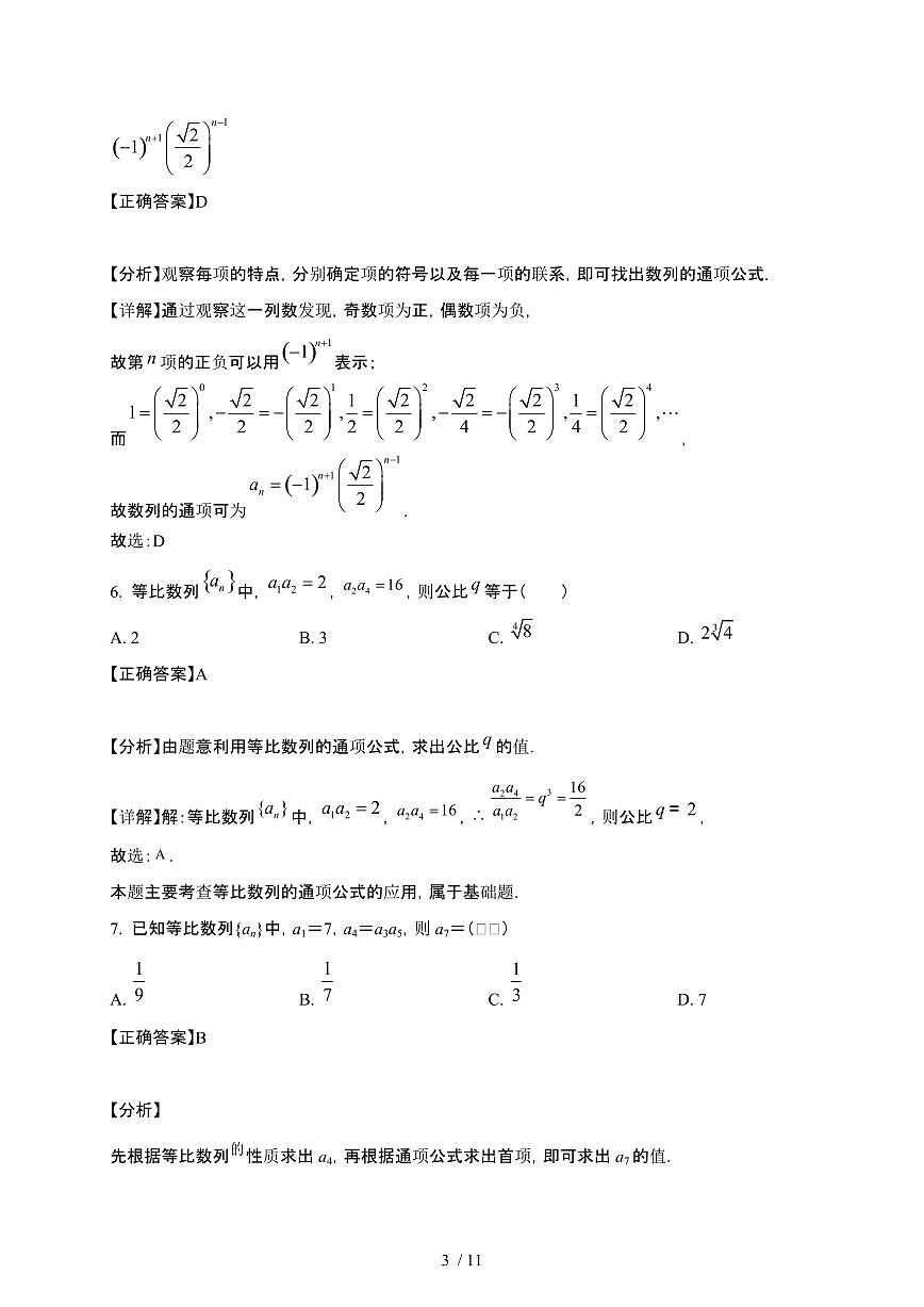 山东省曲阜2024-2025学年高二下册3月月考数学试卷[附解析]第3页