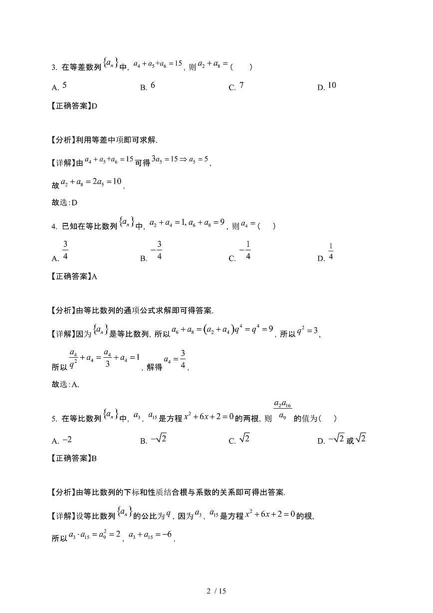 山东省日照市2024-2025学年高二下册3月月考数学试卷[附解析]第2页