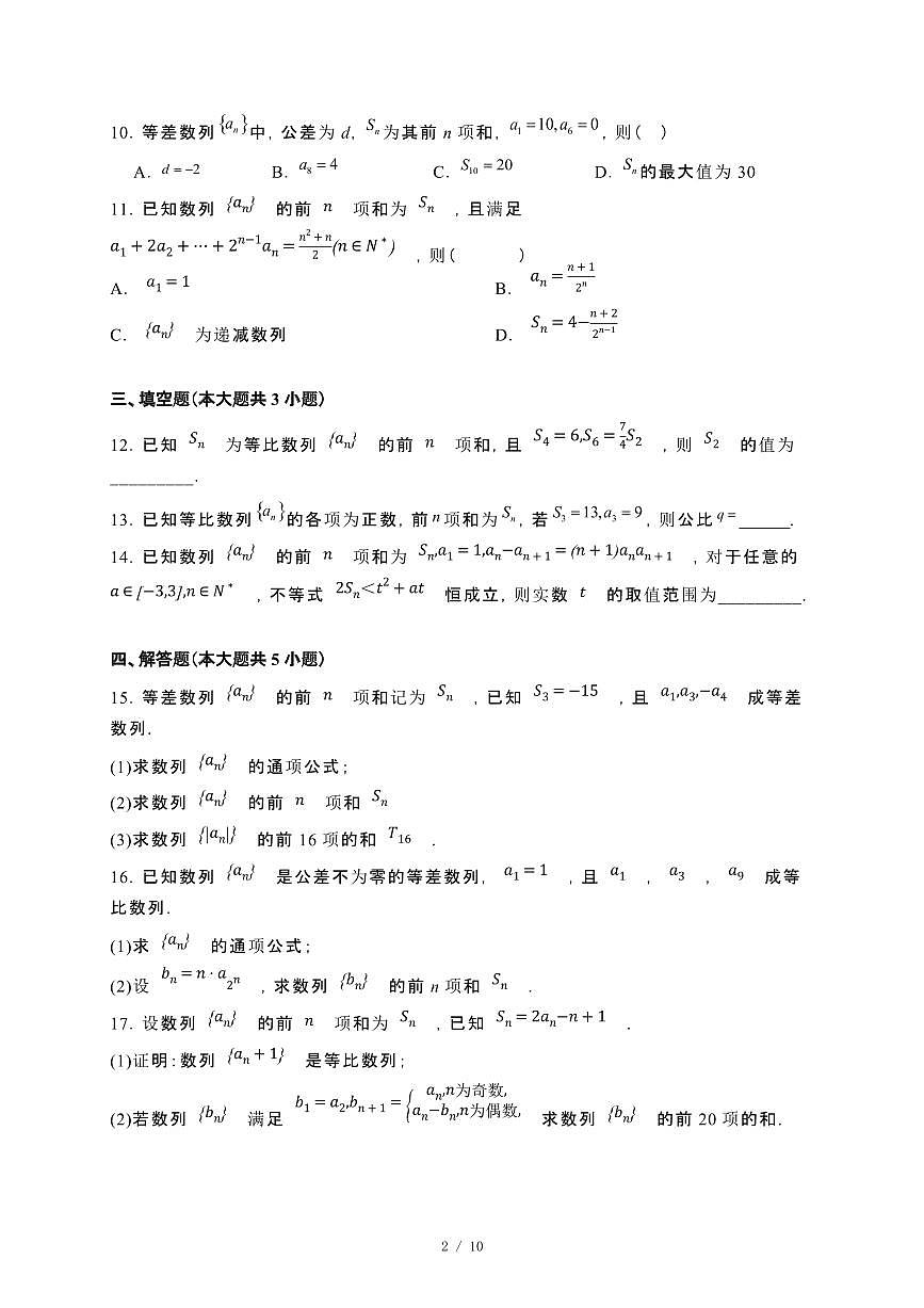 山东省日照市2024_2025学年高二下册3月月考数学试卷[附解析]第2页