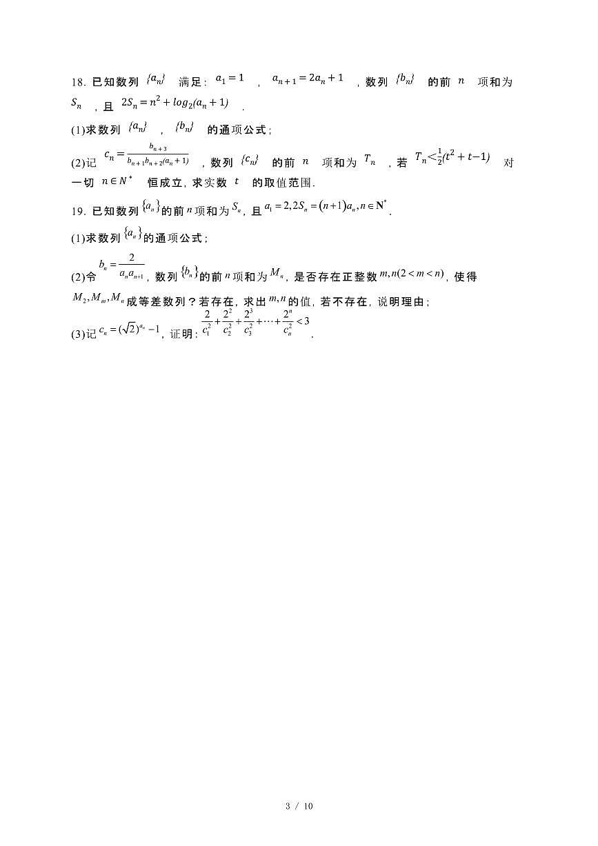 山东省日照市2024_2025学年高二下册3月月考数学试卷[附解析]第3页