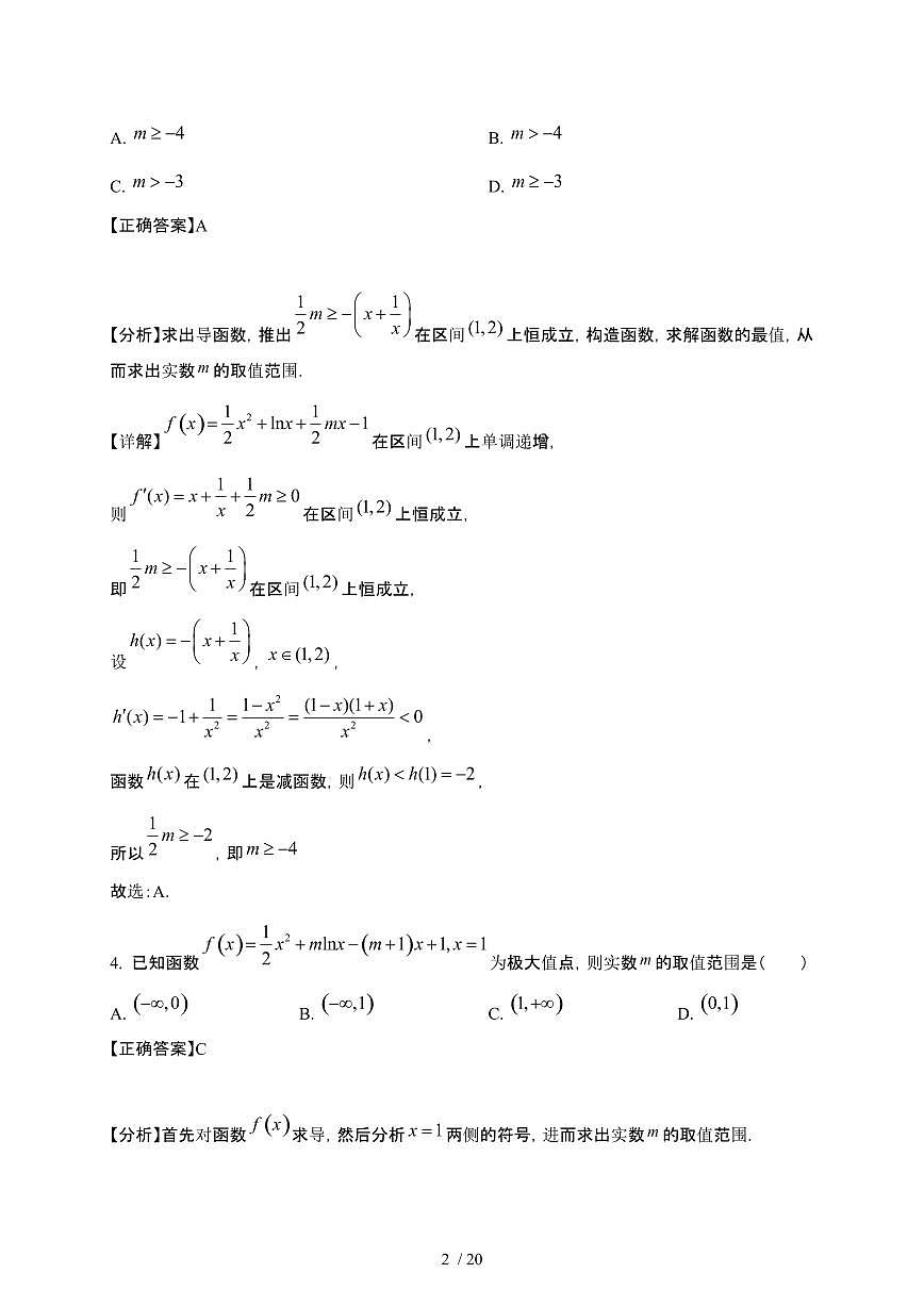 山东省聊城市东阿县2024-2025学年高二下册第一次月考数学试卷[附解析]第2页