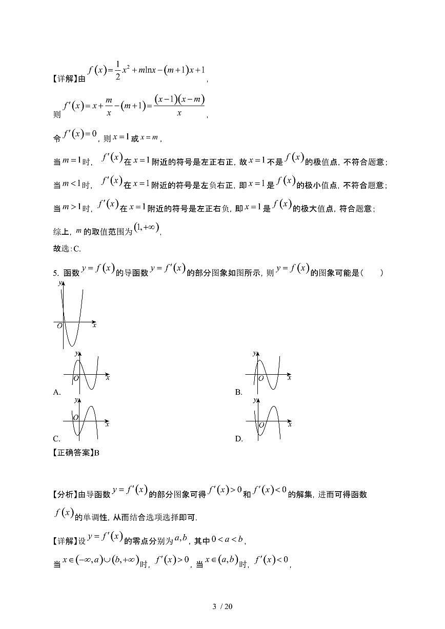 山东省聊城市东阿县2024-2025学年高二下册第一次月考数学试卷[附解析]第3页