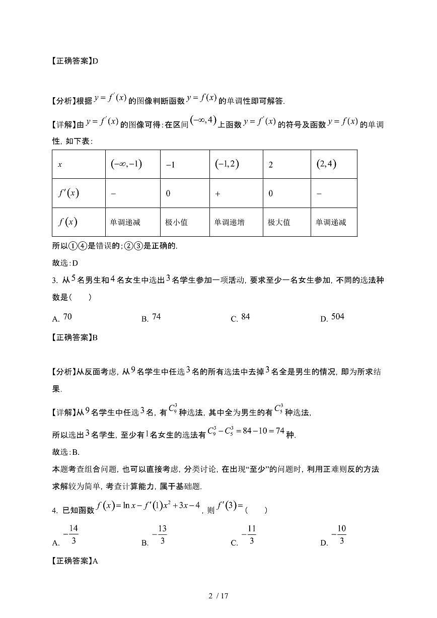 山东省济宁市邹城市2024-2025学年高二下册3月月考数学试卷1[附解析]第2页