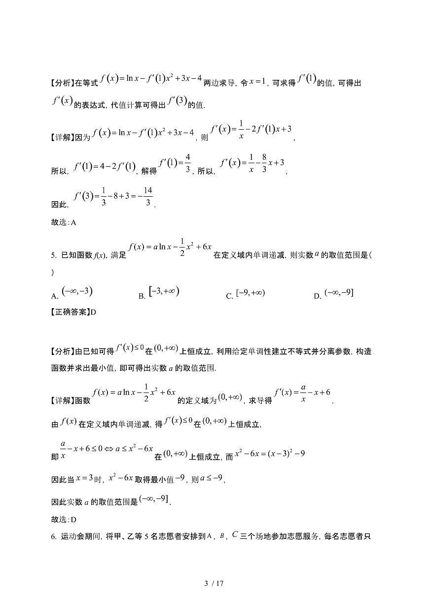 山东省济宁市邹城市2024-2025学年高二下册3月月考数学试卷1[附解析]第3页