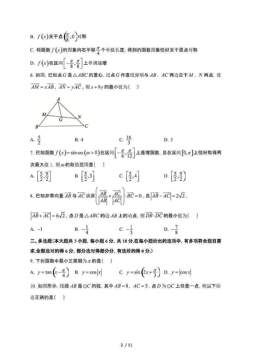 四川省遂宁市2024-2025学年高一下册4月期中考试数学试卷第2页