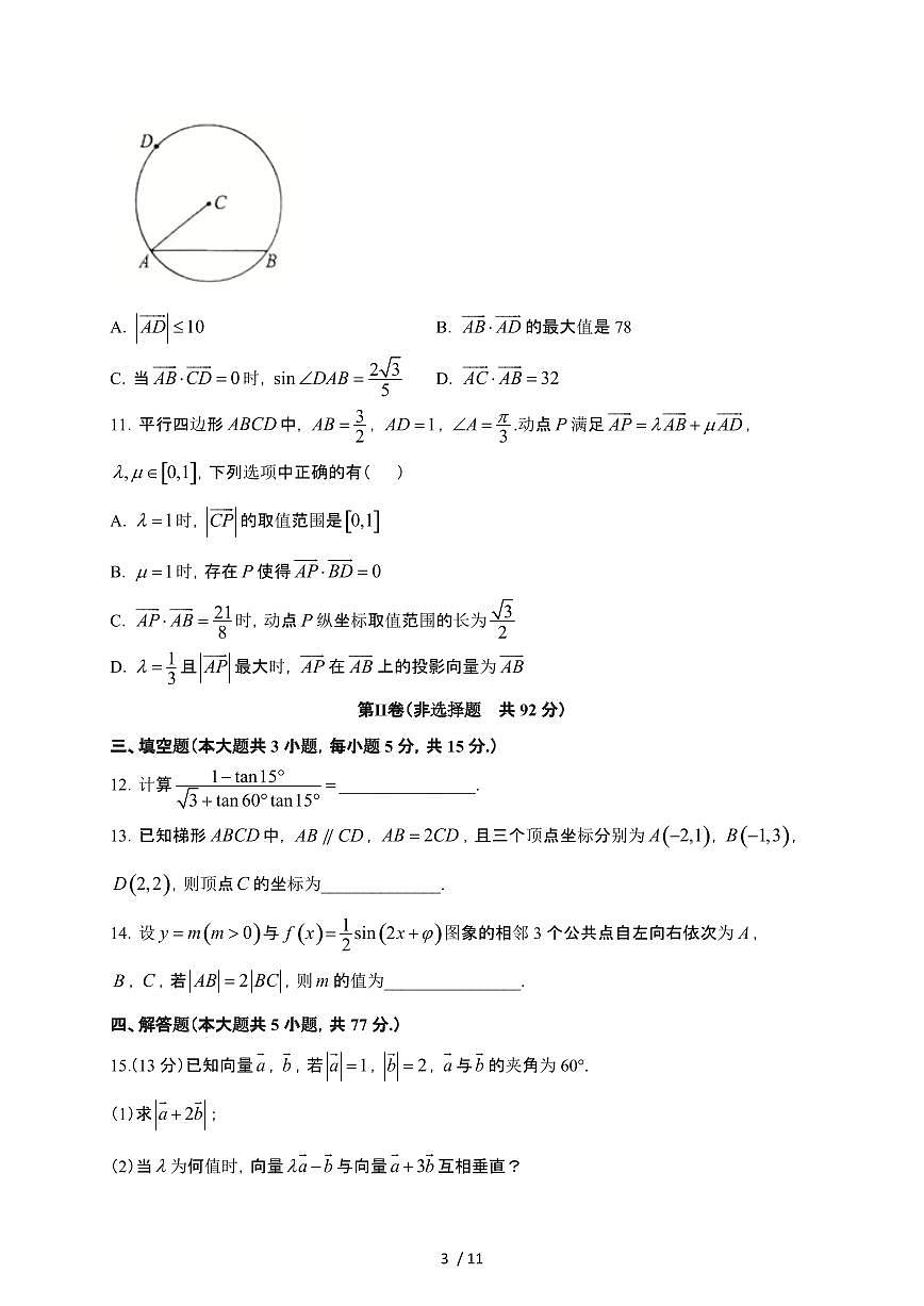 四川省遂宁市2024-2025学年高一下册4月期中考试数学试卷第3页