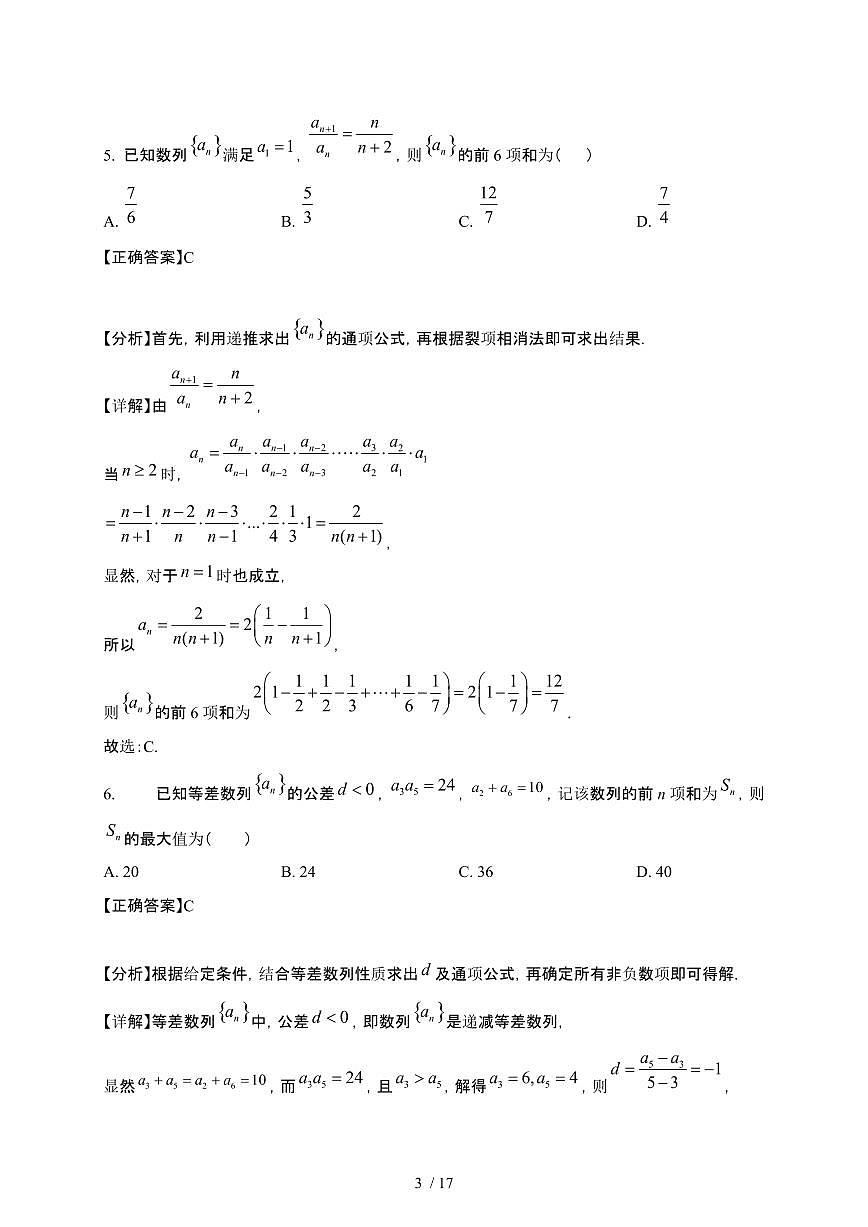 四川省2024-2025学年高二下册3月月考数学试卷[附解析]第3页