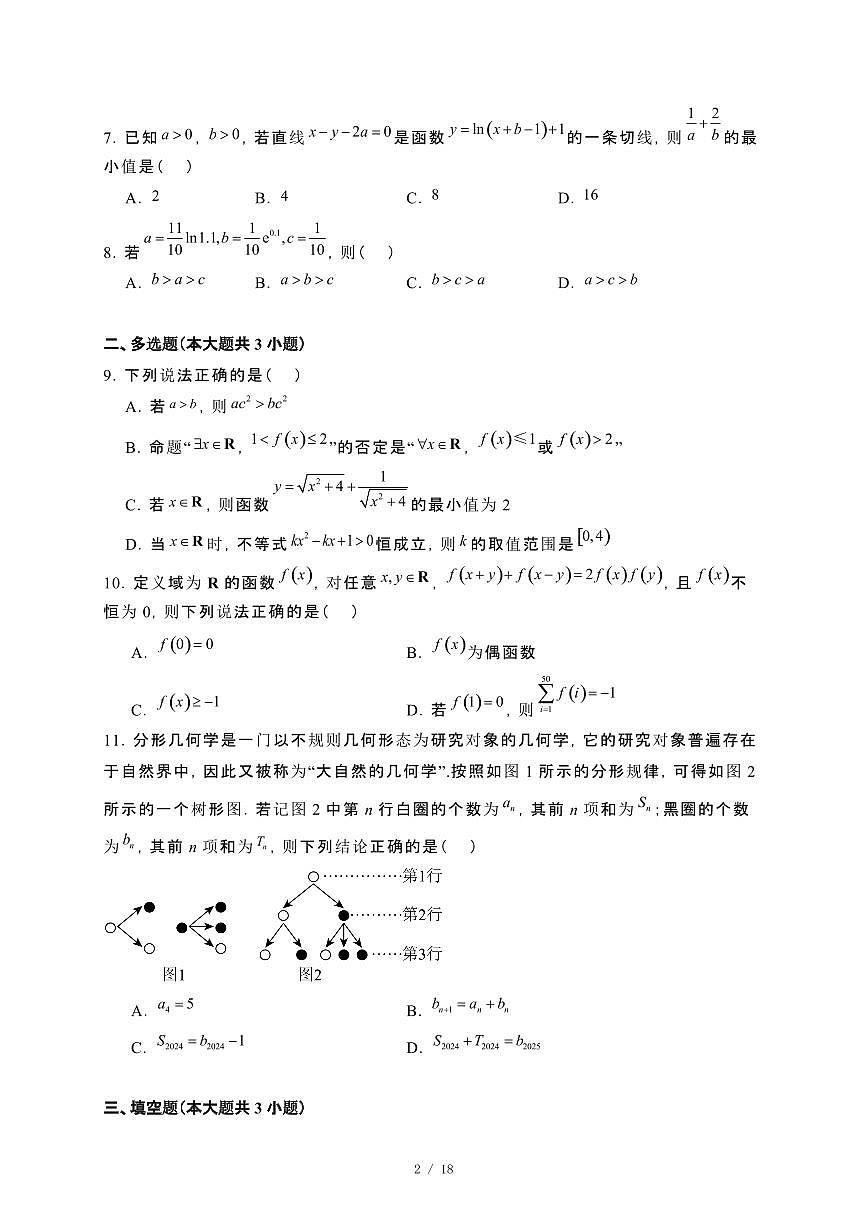 山东省日照市2023−2024学年高二下册期末考试数学试卷[附解析]第2页