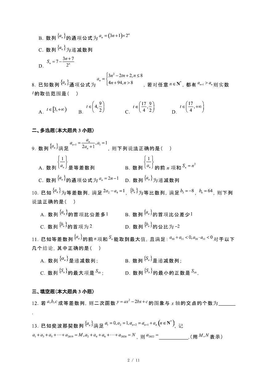 四川省仁寿2024_2025学年高二下册3月月考数学试卷[附解析]第2页